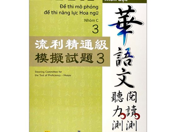 Đề Thi Mô Phỏng Đề Thi Năng Lực Hoa Ngữ - Nhóm C - Quyển 3 PDF