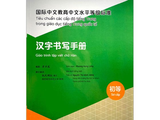 Tiêu Chuẩn Các Cấp Độ Tiếng Trung Trong Giáo Dục Tiếng Trung Quốc Tế - Giáo Trình Tập Viết Chữ Hán - Sơ Cấp PDF