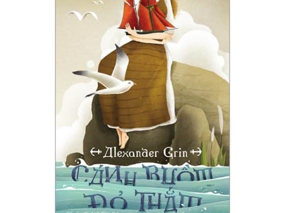 Cánh Buồm Đỏ Thắm 2018 PDF