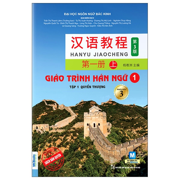Giáo Trình Hán Ngữ 1 - Tập 1 - Quyển Thượng Phiên Bản 3 PDF Giáo Trình Hán Ngữ 1 - Tập 1 - Quyển Thượng Phiên Bản 3 PDF
