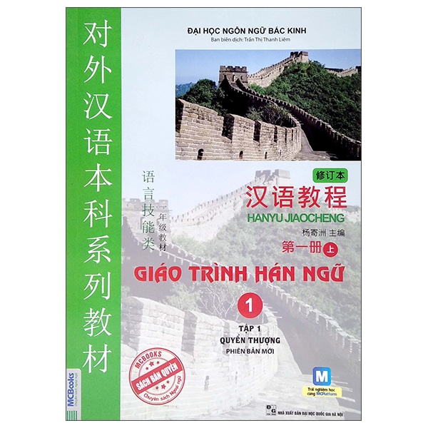 Giáo Trình Hán Ngữ 1 - Tập 1 - Quyển Thượng Phiên Bản Mới Tải App PDF Giáo Trình Hán Ngữ 1 - Tập 1 - Quyển Thượng Phiên Bản Mới Tải App PDF