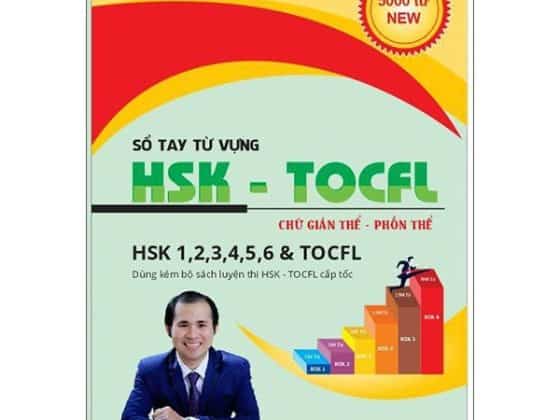 Sổ Tay Từ Vựng HSK-TOCFL Chữ Giản Thể - Phồn Thể - HSK 1,2,3,4,5,6 &TOCFL PDF