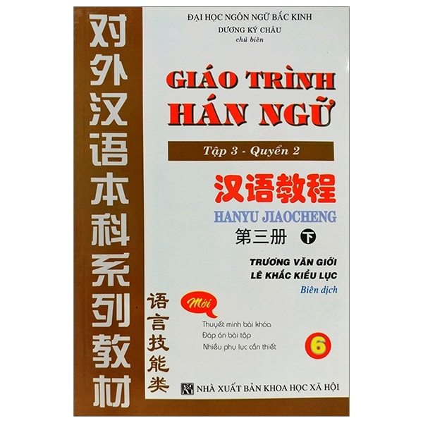 Bộ Giáo Trình Hán Ngữ - Tập 3 - Quyển 2 PDF Bộ Giáo Trình Hán Ngữ - Tập 3 - Quyển 2 PDF